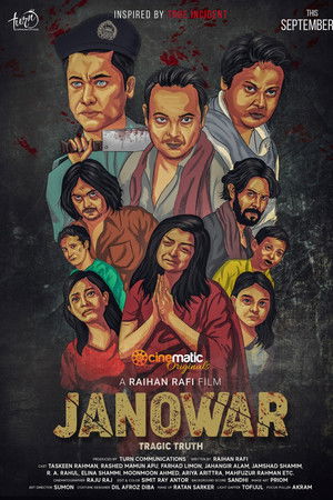 জানোয়ার