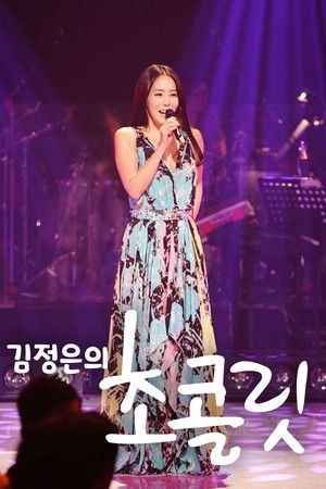 김정은의 초콜릿