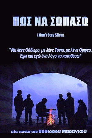 Πως να σωπάσω