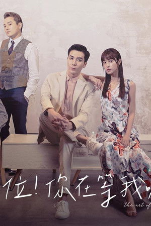 ‎位！你在等我嗎？