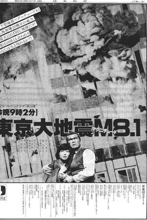 東京大地震マグニチュード8.1