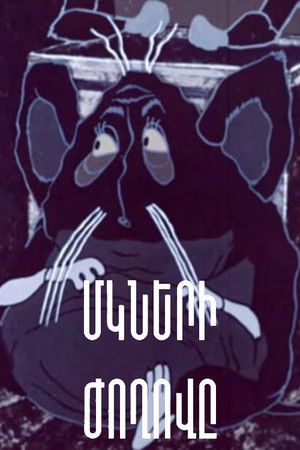 Մկների Ժողովը