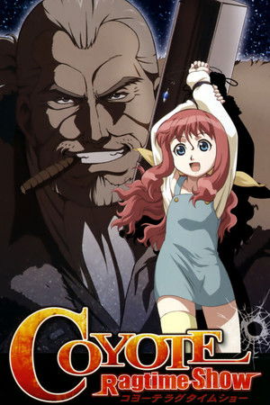 コヨーテ ラグタイムショー