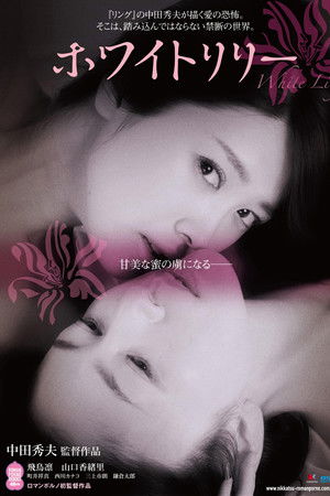 ホワイトリリー