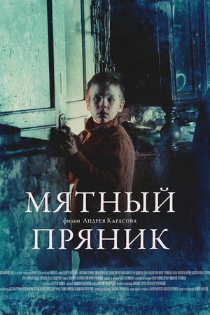 Мятный пряник