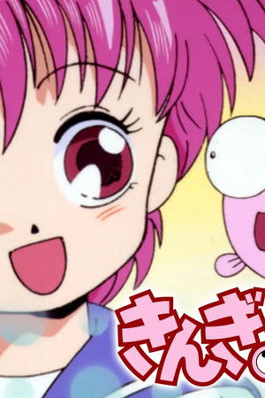 きんぎょ注意報!