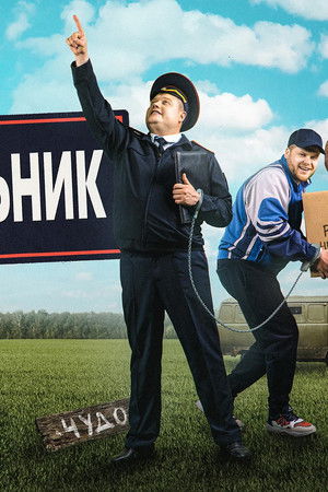 Салют, начальник