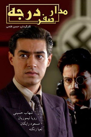 مدار صفر درجه