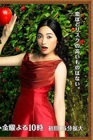 恋愛ニート～忘れた恋のはじめ方