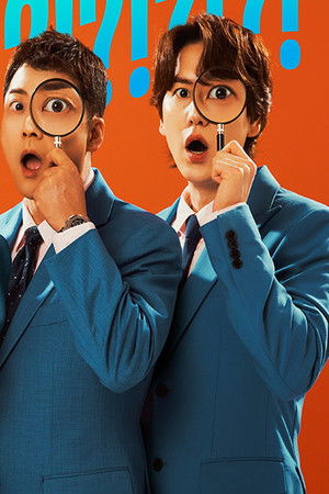 진실 혹은 설정: 우아한 인생