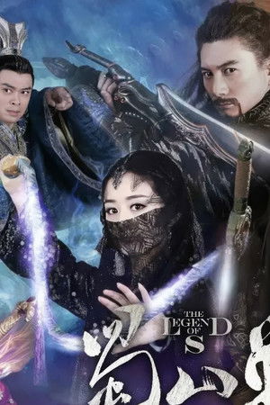 蜀山战纪之剑侠传奇