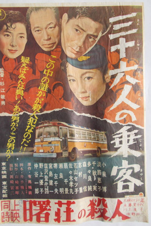 三十六人の乗客