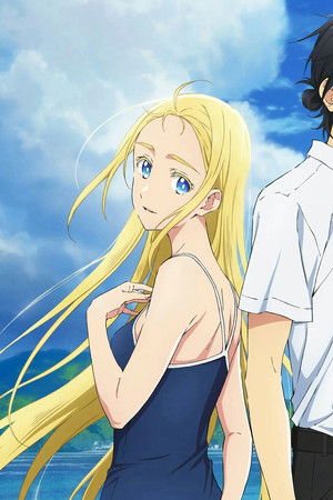 サマータイムレンダ