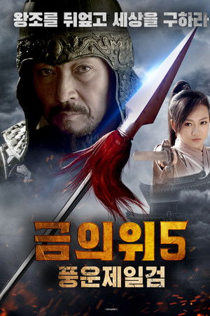 镖行天下前传5：漠上风云