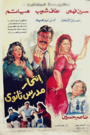 انتحار مدرس ثانوي