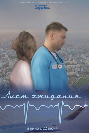 Лист ожидания...