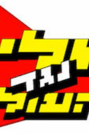 אלי נגד העולם