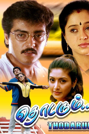 தொடரும்