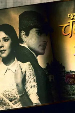 Ek Tha Chandar Ek Thi Sudha