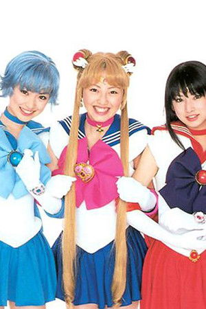 美少女戦士セーラームーン