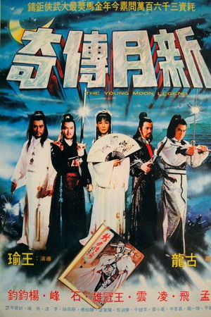 新月傳奇
