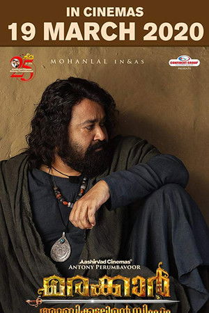 മരക്കാർ - അറബിക്കടലിൻ്റെ സിംഹം