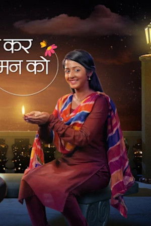 Chookar Mere Maan Ko