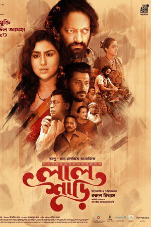 লাল শাড়ি