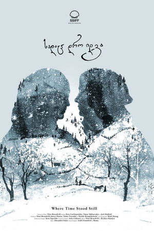 სადაც დრო იდგა