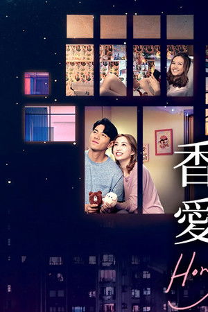 香港愛情故事