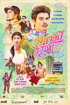 มหาลัยวัวชน