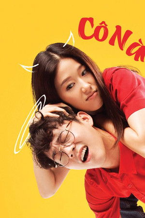 ยัยตัวร้ายกับนายกระจั๊วะ