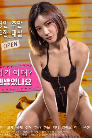 여기어때 빈방있나요