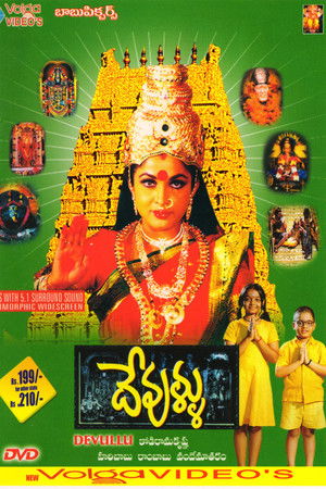 దేవుళ్ళు