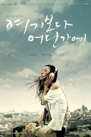 여기보다 어딘가에