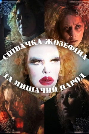 Співачка Жозефіна й Мишачий Народ