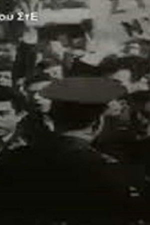 Episkeftheite tin Ellada