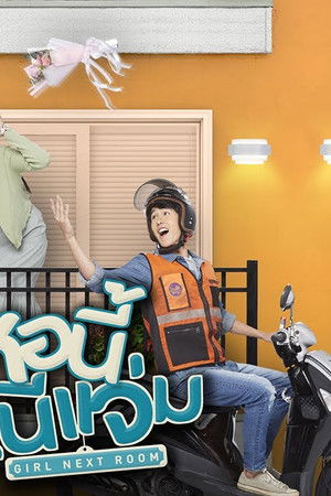 หอนี้ชะนีแจ่ม ตอน วินนี้ดีต่อใจ