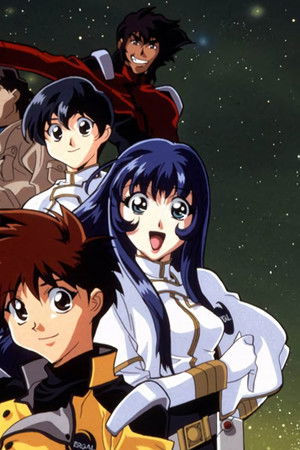 機動戦艦ナデシコ