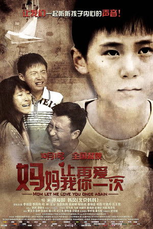 妈妈，让我再爱你一次