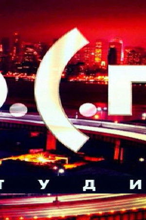 О.С.П.-студия