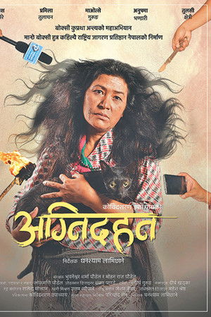 अग्निदहन