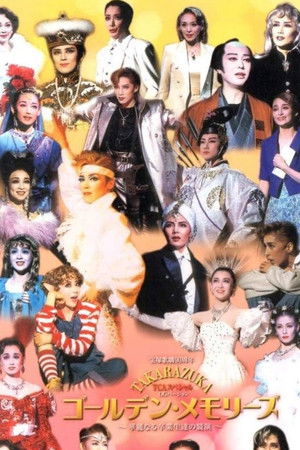 TCA スペシャル・OGバージョン: ゴールデン・メモリーズ