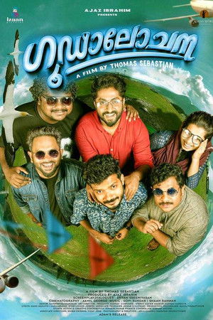 ഗൂഢാലോചന