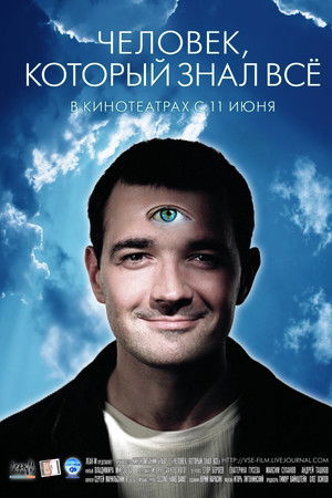 Человек, который знал всё