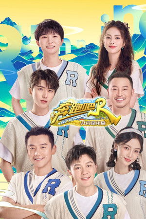 奔跑吧·共同富裕篇