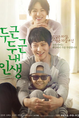 Doo-geun-doo-geun nae-in-saeng