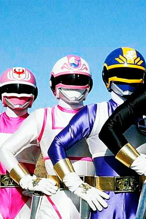 電撃戦隊チェンジマン