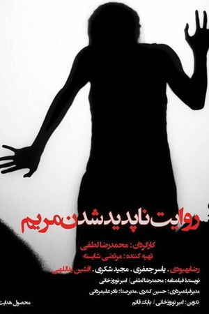 Ravayate Napadid Shodane Maryam