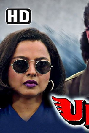 Hayalere Uçuş / Udaan